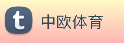 中欧体育 logo